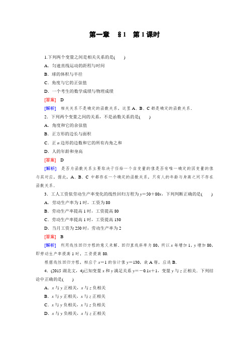 《成才之路》2015-2016学年高中数学北师大版选修1-2同步练习第1章§1回归分析第1课时