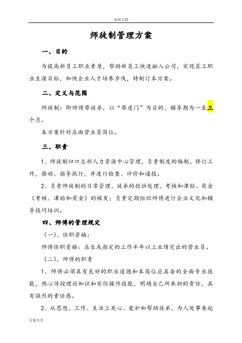 师徒制管理系统方案设计(修改后)