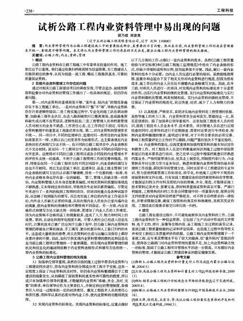 试析公路工程内业资料管理中易出现的问题