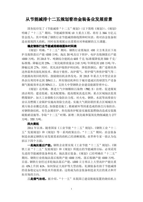 从《节能减排十二五规划》看冶金装备业发展前景