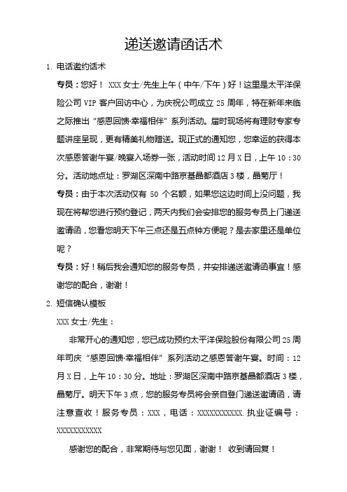 递送邀请函话术