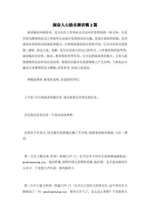 振奋人心励志演讲稿3篇