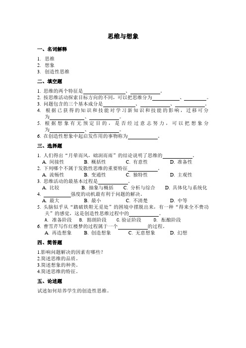 思维与想象