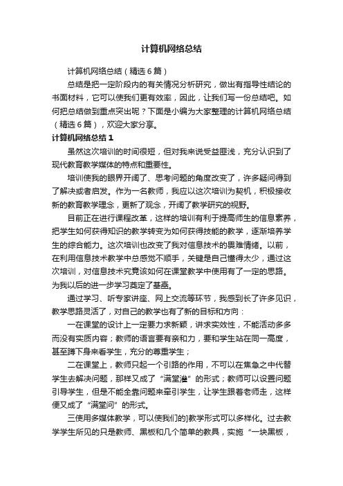 计算机网络总结