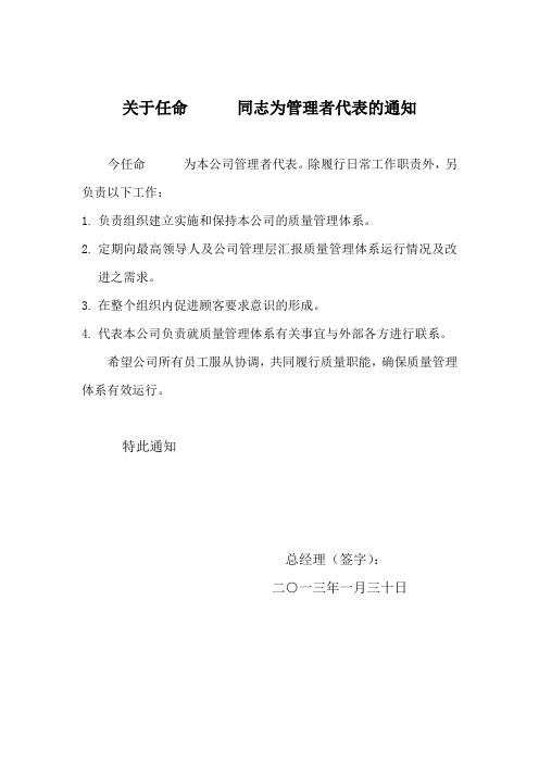 管理者代表任命书