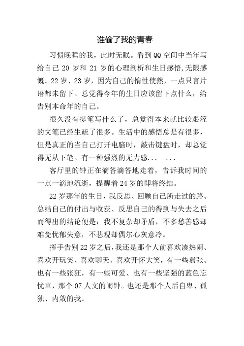 人生感悟---谁偷了我的青春