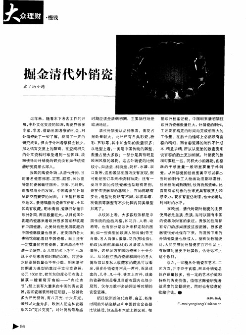 掘金清代外销瓷