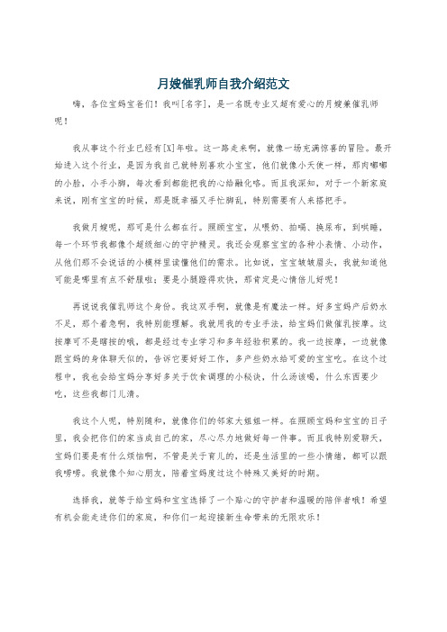 月嫂催乳师自我介绍范文