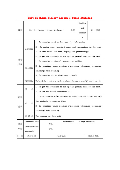 高中英语Unit21HumanBiologyLesson1SuperAthletes教案北师大版选修720171027120