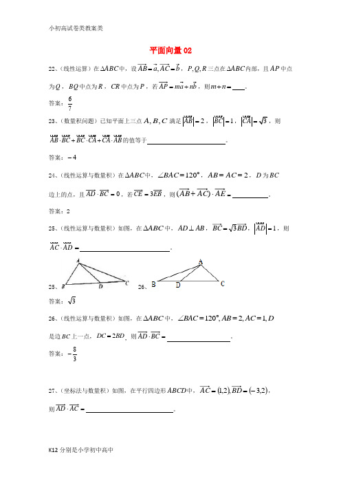 【配套K12】2018届广东省广州市高考数学一轮复习专项检测试题08平面向量2