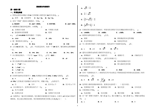 无线电调试工考前辅导(背题目用)
