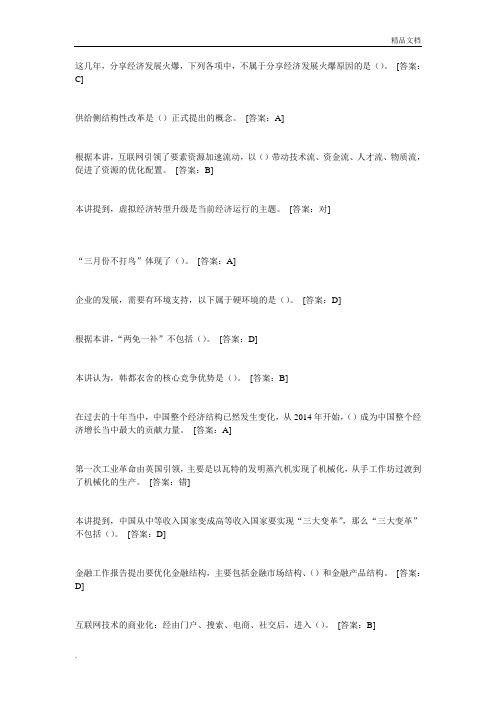 陕西专业技术人员继续教育题库含答案