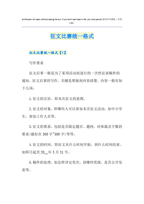 征文比赛统一格式