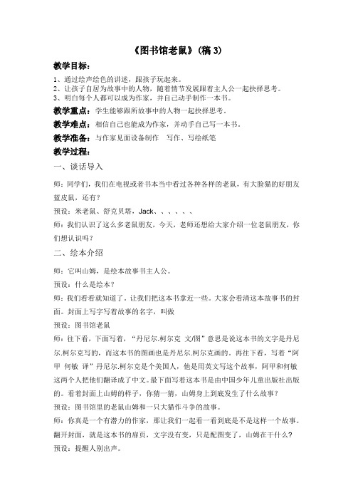图书馆老鼠3
