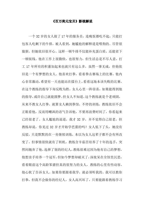 百万美元宝贝影视解说