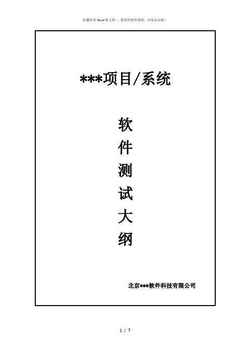 软件测试大纲