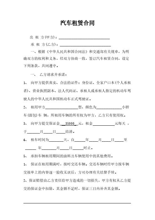 【免费下载】汽车租赁合同最终版