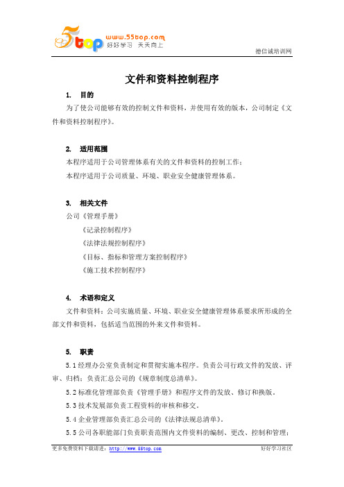 建筑企业QEHS文件和资料控制程序