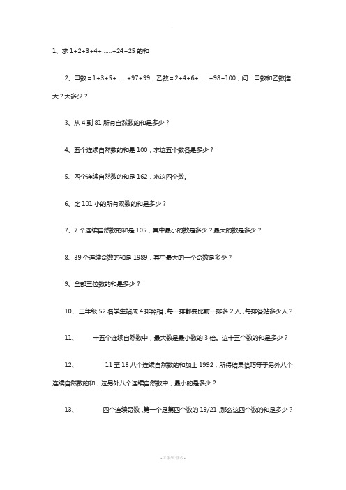 奥数等差数列