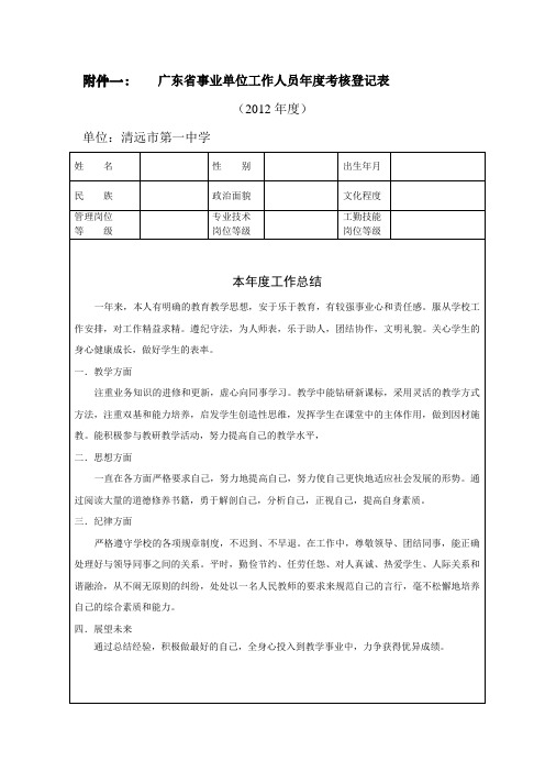 广东省事业单位工作人员年度考核登记表