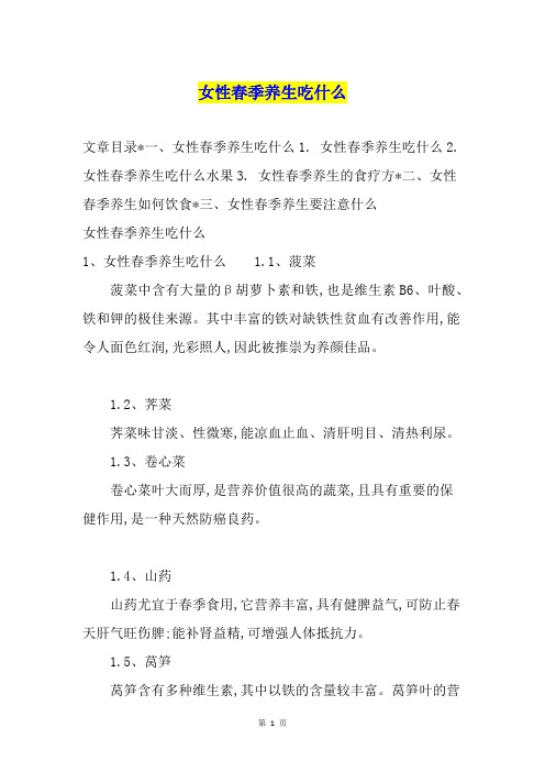 女性春季养生吃什么