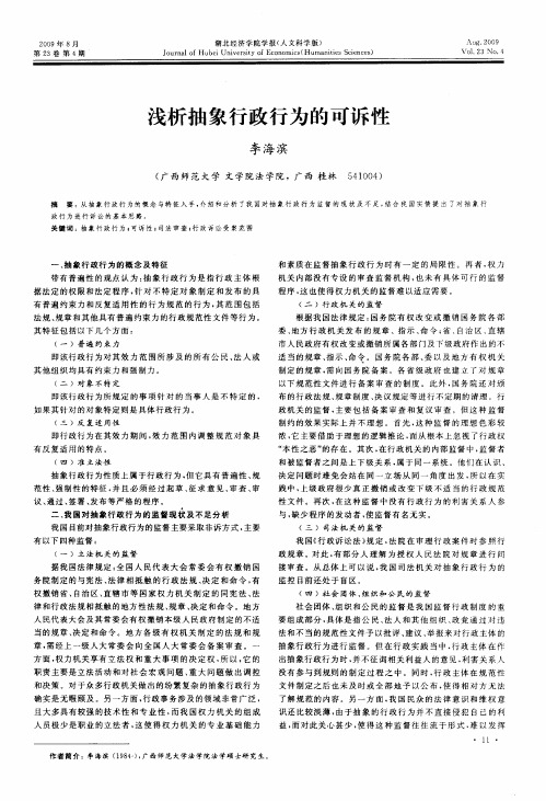 浅析抽象行政行为的可诉性
