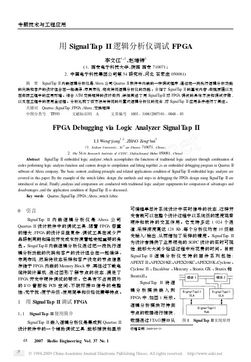 用SignalTapII逻辑分析仪调试FPGA