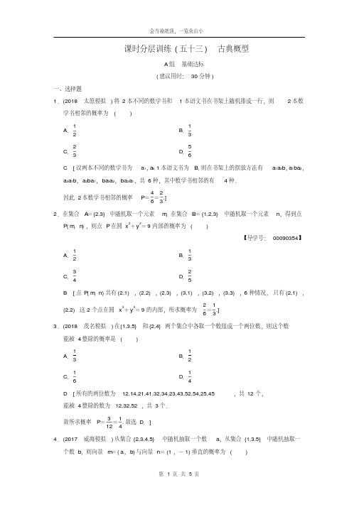 2019学年年高考数学一轮复习课时分层训练53古典概型文北师大版3