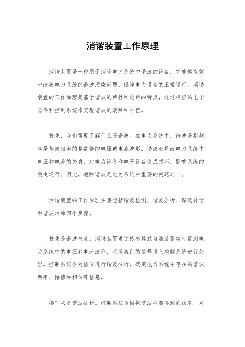 消谐装置工作原理