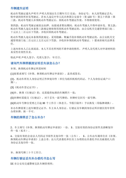 证明书车辆牌照丢失范文