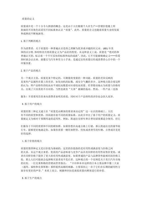 质量的定义