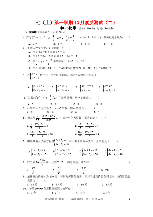 学校2013～2014学年度第一学期12月份月考