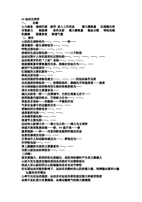 运动生理学题库