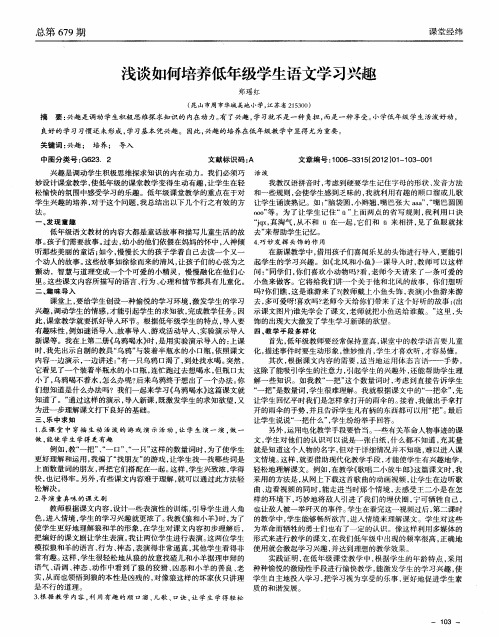 浅谈如何培养低年级学生语文学习兴趣