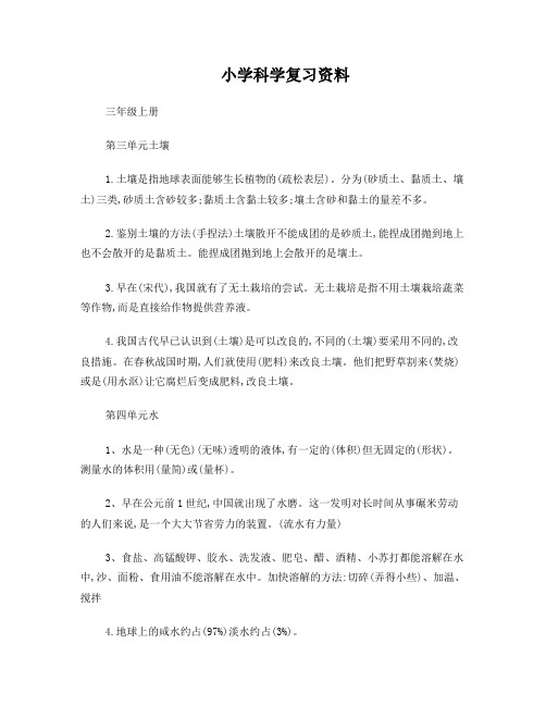 湘教版小学科学复习资料(可直接打印)