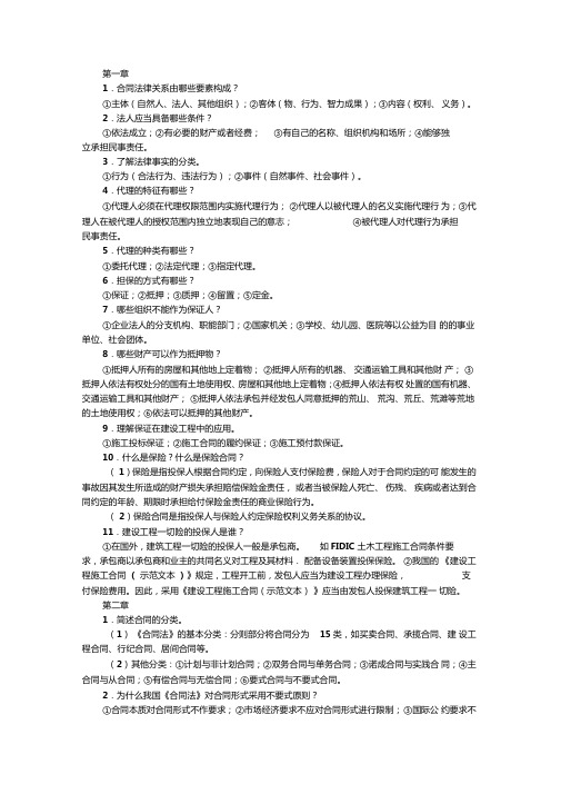 建设工程合同管理思考题解答