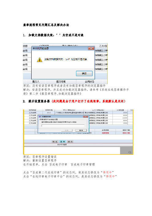 盖章流程常见问题汇总与解决办法