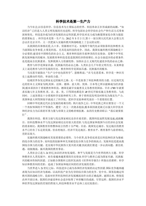 科教兴国战略的重要意义