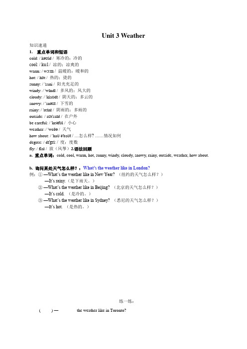 四年级下册英语试题-Unit 3 Weather重点知识总结及训练(单词短语,语法突破) 人教PEP版 无答案