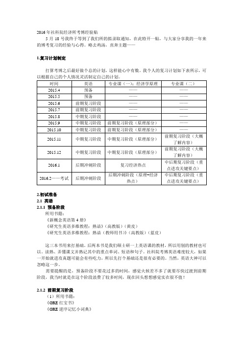 2016年社科院经济所考博经验贴