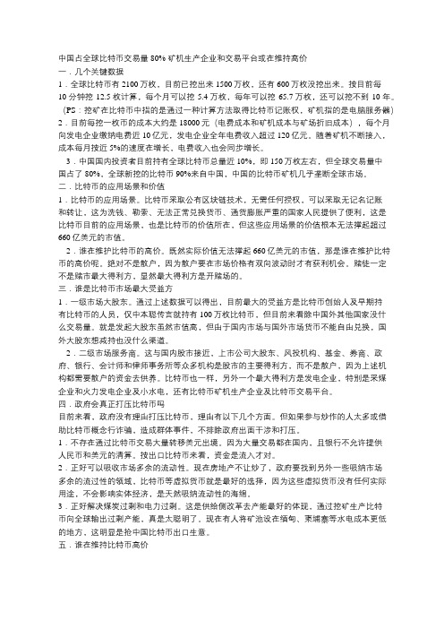 炒币机器人：比特币资讯