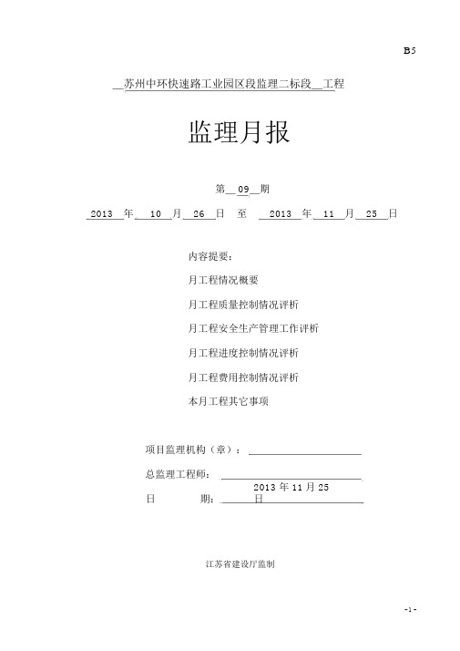 市政桥梁工程监理月报
