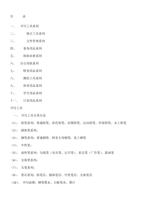 文具分类