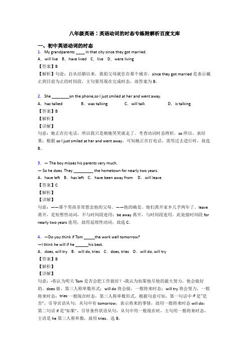 八年级英语∶英语动词的时态专练附解析百度文库