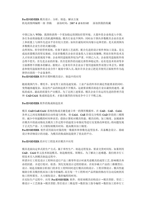 PROE模具制造问题解决方案