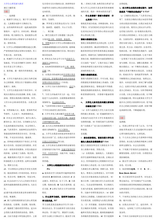 史上最全高等教育心理学小抄(整理)