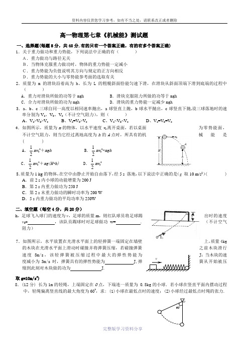 高一物理机械能同步测试题