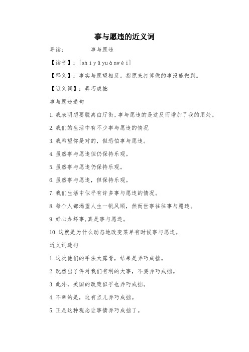 事与愿违的近义词