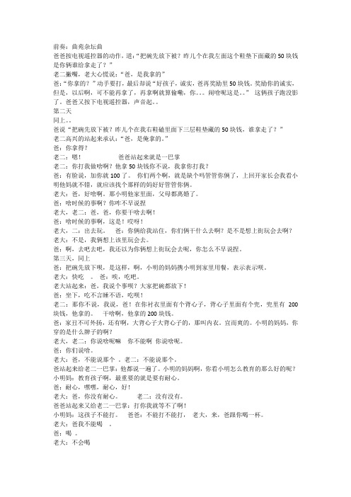 爱笑会议室 爷仨的幸福 台词
