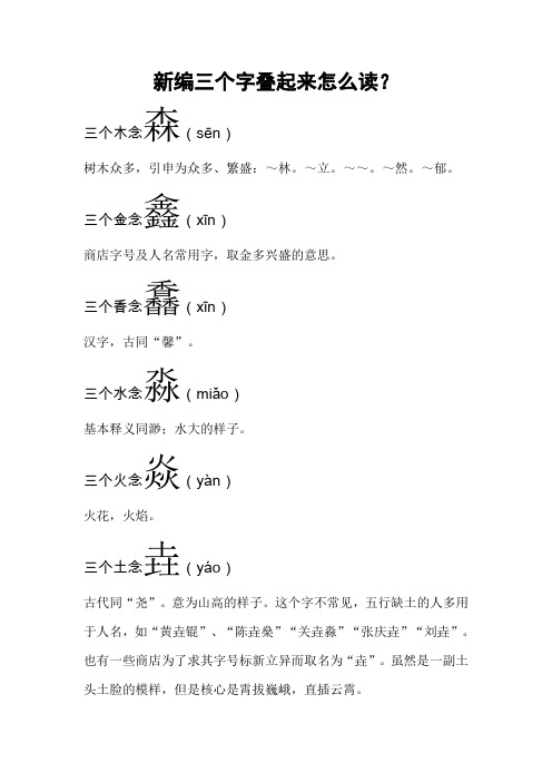 新编三个字叠字